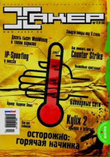 скачать книгу Хакер, 2001 № 12 (036) автора авторов Коллектив