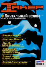 скачать книгу Хакер, 2002 № 03 (039) автора авторов Коллектив