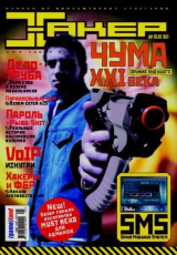скачать книгу Хакер, 2003 № 05 (053) автора авторов Коллектив