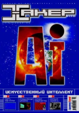 скачать книгу Хакер, 2003 № 07 (055) автора авторов Коллектив