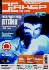 скачать книгу Хакер, 2004 № 04 (064) автора авторов Коллектив