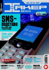 скачать книгу Хакер, 2004 № 05 (065) автора авторов Коллектив