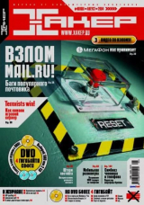 скачать книгу Хакер, 2004 № 08 (068) автора авторов Коллектив