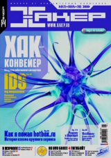 скачать книгу Хакер, 2005 № 01 (073) автора авторов Коллектив