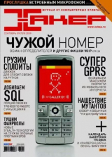 скачать книгу Хакер, 2009 № 09 (129) автора авторов Коллектив