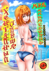 скачать книгу Хентайный спешл (18+) (СИ) автора Павел Смолин