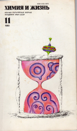 скачать книгу «Химия и жизнь». Фантастика и детектив. 1975-1984 автора Джон Рональд Руэл Толкин