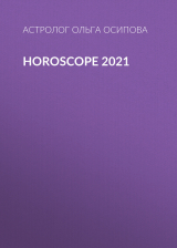 скачать книгу HOROSCOPE 2021 автора Астролог ОЛЬГА ОСИПОВА