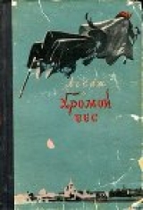 скачать книгу Хромой бес автора Ален Лесаж