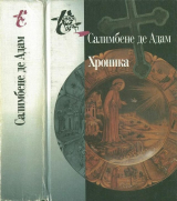 скачать книгу Хроника автора Салимбене Пармский