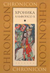 скачать книгу Хроника Альфонсо X автора Автор неизвестен