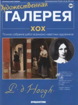скачать книгу Художественная галерея 189. Хок автора авторов Коллектив