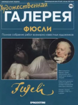 скачать книгу Художественная галерея 194. Фюсли автора авторов Коллектив