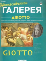 скачать книгу Художественная галерея 41. Джотто автора авторов Коллектив