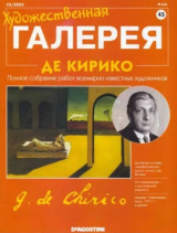 скачать книгу Художественная галерея 45. Де Кирико автора авторов Коллектив
