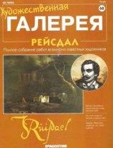 скачать книгу Художественная галерея 68. Рейсдал автора авторов Коллектив