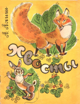 скачать книгу Хвосты автора Абдулла Алиш