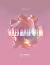 скачать книгу Идеальное число (ЛП) автора Phoenixofslytherin