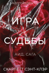 скачать книгу Игра Судьбы (ЛП) автора Сэнт Скарлетт