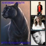 скачать книгу Игра в кошки-мышки (СИ) автора Ольга Князева