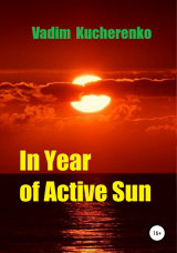 скачать книгу In Year of Active Sun автора Вадим Кучеренко