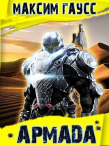 скачать книгу Инцидент (СИ) автора Максим Гаусс