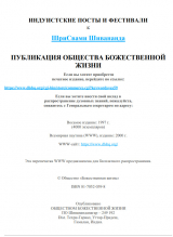 скачать книгу Индуистские посты и фестивали автора Свами Сарасвати Шивананда