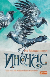скачать книгу Иночас автора Ив Макдоннелл