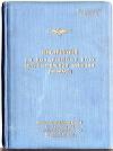 скачать книгу Инструкция по воздушному бою истребительной авиации (ИВБИА-45) автора И. Молчанов