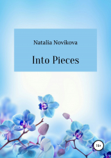 скачать книгу Into pieces автора Natalia Novikova