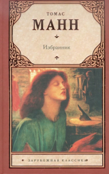 скачать книгу Иосиф и его братья (Пролог) автора Томас Манн