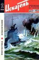 скачать книгу Искатель. 1966. Выпуск №2 автора Рэй Дуглас Брэдбери