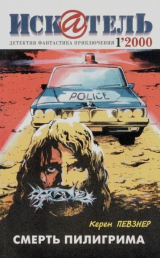 скачать книгу Искатель. 2000. Выпуск №1 автора авторов Коллектив