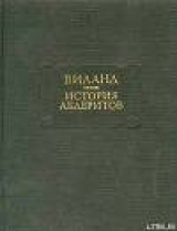 скачать книгу История абдеритов автора Кристоф Виланд