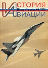 скачать книгу История Авиации 2002 06 автора Автор Неизвестен