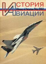 скачать книгу История Авиации 2002 06 автора История авиации Журнал