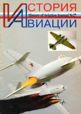 скачать книгу История Авиации 2004 02 автора История авиации Журнал