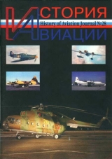 скачать книгу История Авиации 2004 03 автора История авиации Журнал