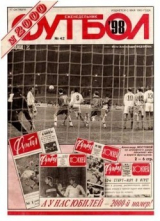 скачать книгу История чемпионатов СССР (1936-1991) автора Аксель Вартанян