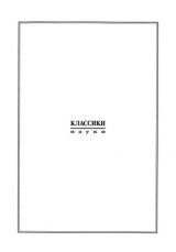 скачать книгу История математических теорий притяжения и фигуры Земли от Ньютона до Лапласа автора Исаак Тодхантер