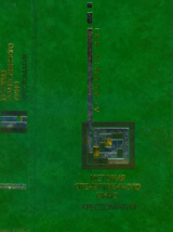 скачать книгу История отечественного кино. Хрестоматия автора авторов Коллектив