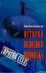 скачать книгу История подводного шпионажа против СССР автора Шерри Зонтаг