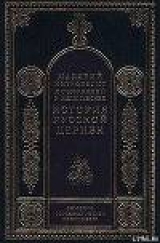 скачать книгу История русской церкви (Том 3) автора Макарий Митрополит (Булгаков)