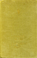 скачать книгу Избранное автора Као Нам