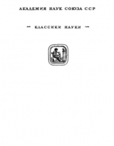 скачать книгу Избранные научные труды. Том I. Статьи 1909-1925 автора Нильс Бор