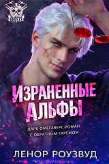 скачать книгу Израненные альфы (ЛП) автора Ленор Роузвуд