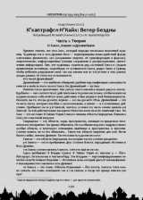 скачать книгу К’хаптрафгл-Н’Кайх Ветер Бездны автора Fr. Nyarlathotep Otis