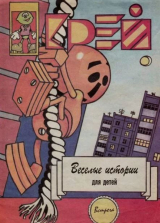 скачать книгу Комикс «Крей», часть 1 автора Т. Царёва