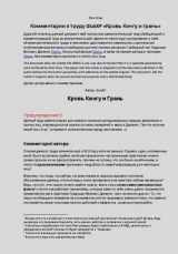 скачать книгу Комментарии к труду «Кровь Кингу и Грань» автора Dion Gray