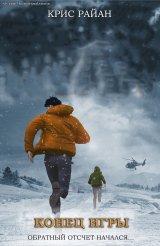 скачать книгу Конец игры (ЛП) автора Крис Райан